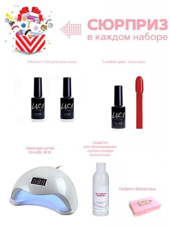 Набор для гель-лака "Стартовый" с лампой, 7 пр.