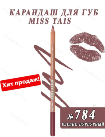 Карандаш для глаз и губ Miss Tais № 784, бледно-пурпурный