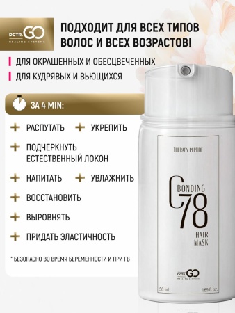 Несмываемая маска-реконструктор - молекулярное восстановление волос Therapy peptide bonding C78  hair mask 50 мл