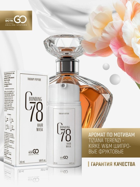 Несмываемая маска-реконструктор - молекулярное восстановление волос Therapy peptide bonding C78  hair mask 50 мл