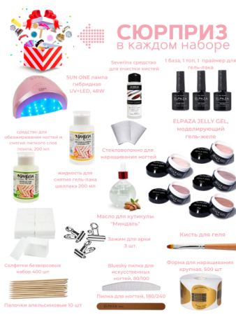 Набор для шеллака для наращивания ногтей гелем "Безупречный"