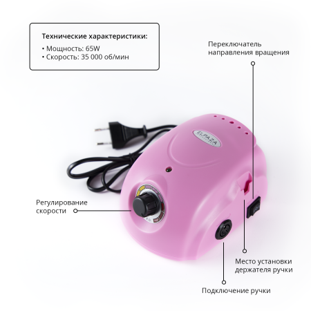 Аппарат для маникюра/педикюра Elpaza (Эльпаза) 212 35TO 65W