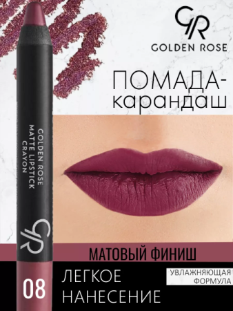 Стойкая матовая помада карандаш Golden Rose Matte Lipstick Crayon тон 08, 3 мл