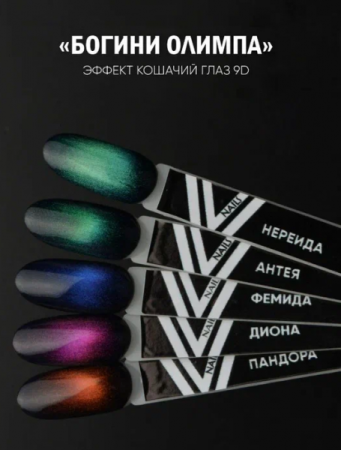 Гель-лак Vogue Nails Cat Eye (кошачий глаз 9D) Богини Олимпа (нереида), 10мл