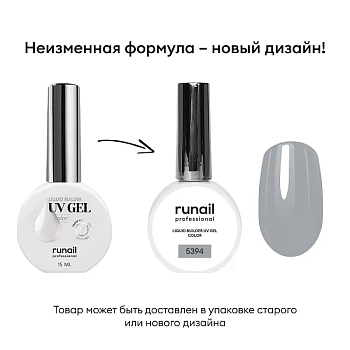 Цветной жидкий UV-гель RuNail (Рунейл) professional 5394, 15 мл Цветной жидкий UV-гель RuNail (Рунейл) professional 5394, 15 мл