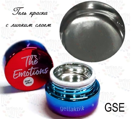 Gellaktik (Геллактик) гель-краска STEEL EFFECT CHROM SILVER, 7гр